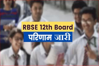 rbse 12th result 2021,  rbse 12th result