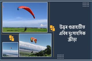 para-gliding-will-be-include-soon-in-north-guwahati-tourism