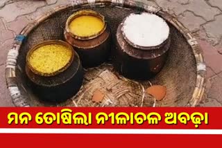 dovotees get nilachala abadha, mahaprasad, mahaprabhu jagannath returns to srimandir, nilachala abadha, ଭକ୍ତ ପାଇଲେ ନୀଳାଚଳ ଅବଢ଼ା, ନୀଳାଚଳ ଅବଢ଼ା, ଶ୍ରୀମନ୍ଦିର ରତ୍ନବେଦୀ, ଶ୍ରୀଜଗନ୍ନାଥ