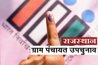 Election,  gram panchayat by election in rajasthan