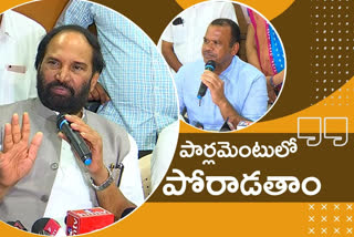 MP UTTAM KUMAR REDDY AND MP KOMATIREDDY VENKAT REDDY FIRES ON CM KCR