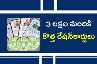 NEW RATION CARDS