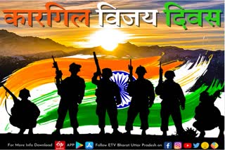 कारगिल विजय दिवस