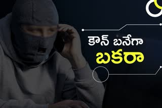 ఒక్క ఫోన్​కాల్.. రూ.8 లక్షలు స్వాహా