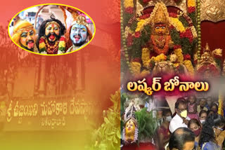 BONALU: తెలంగాణ సంస్కృతికి ప్రతీక.. ఉజ్జయిని మహంకాళి బోనాలు