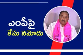 రాజ్యసభ ఎంపీపై కేసు నమోదు