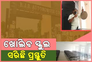 ସରିଲା ପ୍ରସ୍ତୁତି, ଆସନ୍ତା କାଲି ଠାରୁ ପାଠପଢ଼ା ଆରମ୍ଭ