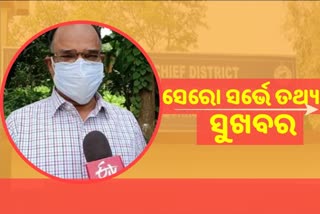 କୋରାପୁଟରେ 60 ପ୍ରତିଶତରୁ ଊର୍ଦ୍ଧ୍ଵ ବ୍ୟକ୍ତିଙ୍କ ଶରୀରରେ ଆଣ୍ଟିବଡି ସୃଷ୍ଟି ଶୁଭ ସୂଚନା: CDMO