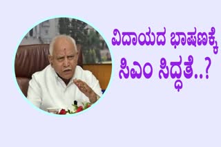 cm bsy resignation news