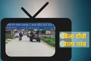 Panipat village without TV