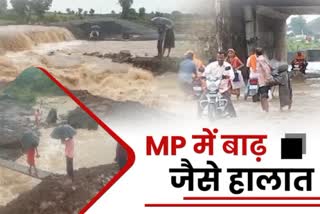 जलमग्न हुआ MP