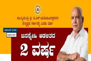 BSY Govt sadhana samavesha