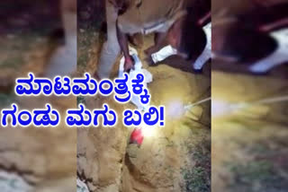 Agra police  Child's body exhumed  Child killing  up crime news  Pinhat police station  black magic  Pradeep Kumar Chaturvedi  black magic rituals  Guru Purnima  ಗುರು ಪೂರ್ಣಿಮ ರಾತ್ರಿಯಲ್ಲಿ ನಡಿಯಿತು ಗಂಡು ಮಗುವಿನ ವಧೆ  ಆಗ್ರಾದಲ್ಲಿ ಗುರು ಪೂರ್ಣಿಮ ರಾತ್ರಿಯಲ್ಲಿ ನಡಿಯಿತು ಗಂಡು ಮಗುವಿನ ವಧೆ  ಉತ್ತರಪ್ರದೇಶ ಅಪರಾಧ ಸುದ್ದಿ,