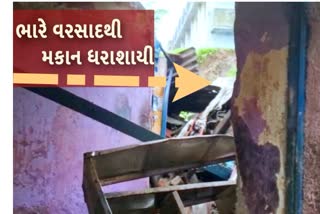 Gujarat Rain Update: રાજકોટમાં ભારે વરસાદથી હોસ્પિટલમાં ભરાયા પાણી, બે મકાનો પણ ધરાશય