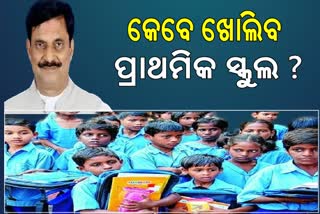 ପ୍ରାଥମିକ ସ୍କୁଲ ଖୋଲିବା ନେଇ କୌଣସି ନିଷ୍ପତ୍ତି ହୋଇନି : ଗଣ ଶିକ୍ଷାମନ୍ତ୍ରୀ