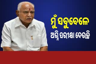 Karnataka CM BS Yediyurappa