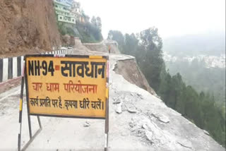 Road collapsed in Tehri  86 crore road broken after rains  NH 94 highway collapsed in Tehri  Newly constructed road collapsed  Road collapsed in Tehri  Uttarakhand News  Road collapsed in Uttarakhand  Road collapsed in Chamba