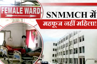 security issue of patients admit in dhanbad snmmch