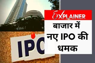 ipo की धमक