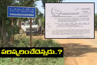 Singarayakonda land dispute at prakasham