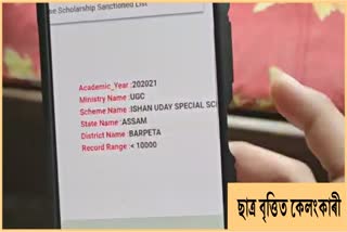 scam-in-ishan-uday-scholarship-at-barperta