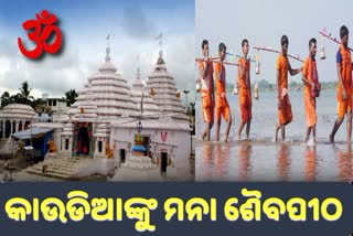 ଶ୍ରାବଣ ସୋମବାରରେ ଖାଁ ଖାଁ ବାବା ଆଖଣ୍ଡଳମଣିଙ୍କ ପୀଠ