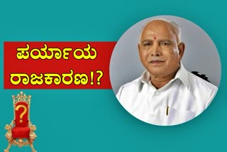 BS Yediyurappa rejected to be Governor