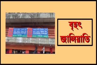 money looted in Assam Gramin Vikash Bank