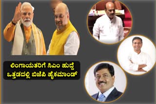 BJP High Command under pressure to give CM post to Lingayat