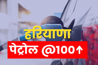 Haryana Petrol Diesel Price today