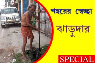 রায়গঞ্জের স্বেচ্ছায় ঝাড়ুদার রামানন্দ