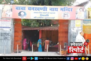 vankhandi nath temple barielly