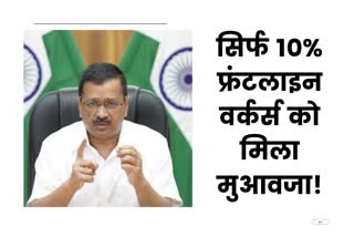 only-17-frontlines-workers-get-compensation-in-delhi