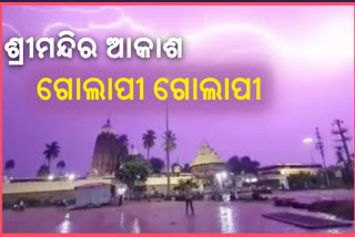 ଶ୍ରୀମନ୍ଦିର ଆକାଶରେ ଅଦ୍ଭୁତ ଦୃଶ୍ୟ, ଦେଖନ୍ତୁ ଭିଡିଓ...