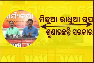 ପ୍ରଚାର ସର୍ବସ୍ବ ନବୀନ ସରକାର; ଲୋକଙ୍କୁ କରୁଛନ୍ତି ଭ୍ରମିତ