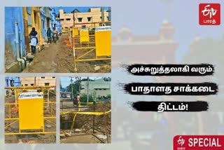 Tirunelveli Sewerage Project