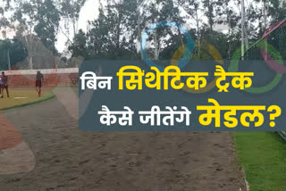 chandigarh sports no synthetic track