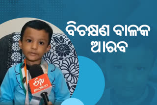 ଆଶ୍ଚର୍ଯ୍ୟ ଆରବ: 4 ବର୍ଷରୁ ଇଣ୍ଡିଆ ବୁକ୍ ଅଫ୍ ରେକର୍ଡରେ ସ୍ଥାନ