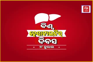 ଆଜି ବିଶ୍ବ ହେପାଟାଇଟିସ୍ ଦିବସ