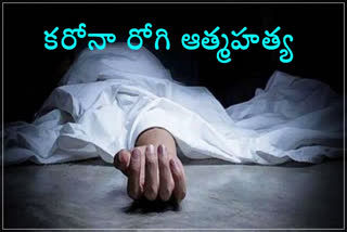 Corona patient commits suicide by jumping from svims hospital building at tirupathi