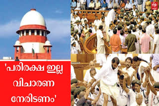 sc on kerala assembly fight case  kerala asseനിയമസഭാ കയ്യാങ്കളി കേസ് mbly fight case  സുപ്രീംകോടതി