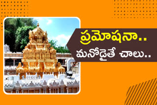 injustice-in-promotions-in-vijayawada-durga-temple