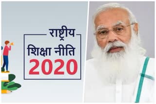 राष्ट्रीय शिक्षा नीति-2020