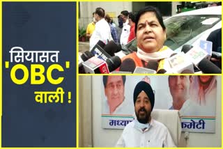 OBC आरक्षण पर घमासान