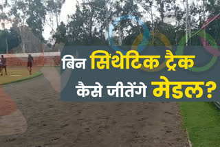 chandigarh sports no synthetic track