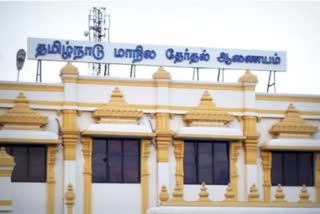 மாநில தேர்தல் ஆணையம்