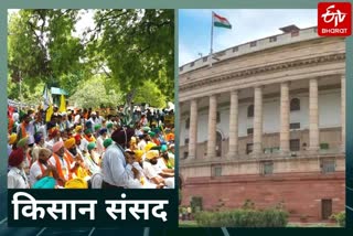 know about proceedings of kisan sansad