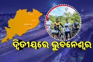 ସ୍ମାର୍ଟସିଟିକୁ ଆଉ ଏକ ଆୱାର୍ଡ, ୧୧ ସହର ମଧ୍ୟରେ ଭୁବନେଶ୍ବର ଦ୍ବିତୀୟ