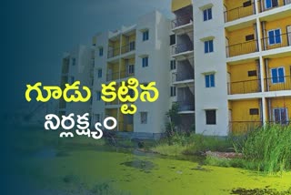 నిలిచిపోయిన టిడ్కో గృహాల పనులు