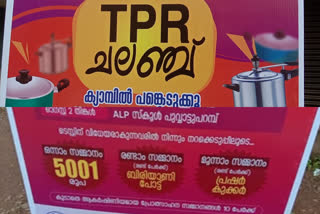 unscientific tpr testing in kerala; merchant association organises mass campaign  tpr testing in kerala  unscientific tpr testing  അശാസ്ത്രീയ ടിപിആര്‍ സംവിധാനം, 'ഗതികേടിന്‍റെ ചലഞ്ചുമായി' വ്യാപാരികള്‍  ടെസ്റ്റ് പോസിറ്റിവിറ്റി നിരക്ക്  കോഴിക്കോട്